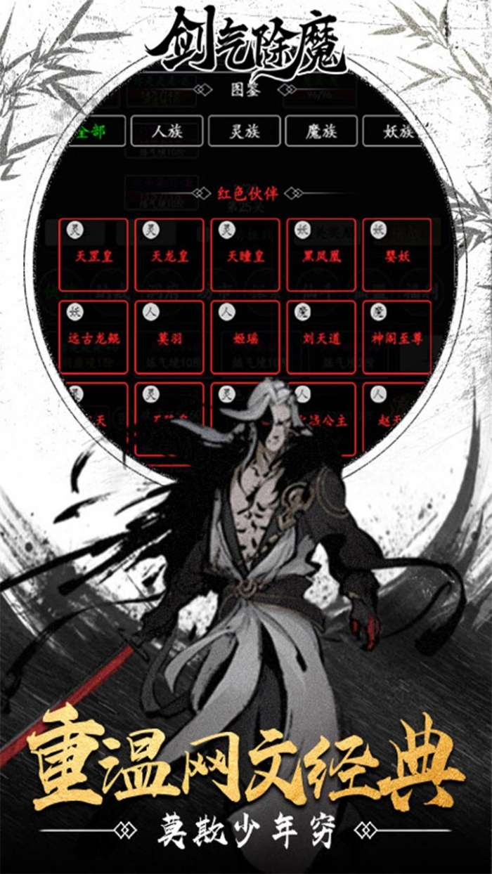 剑气除魔修真模拟器2