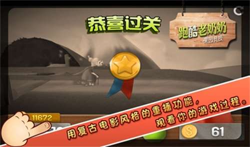 老奶奶跑酷中文版2