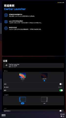 CarCar Launcher桌面4