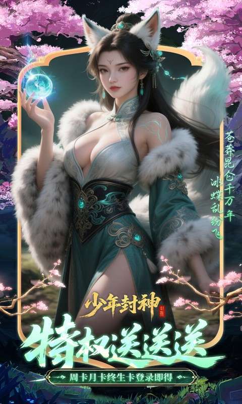 少年封神(0.1折十万抽千个648)3