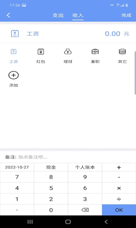 财源记账安卓版1
