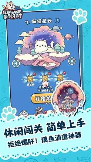 我被猫咪武装到牙齿了3