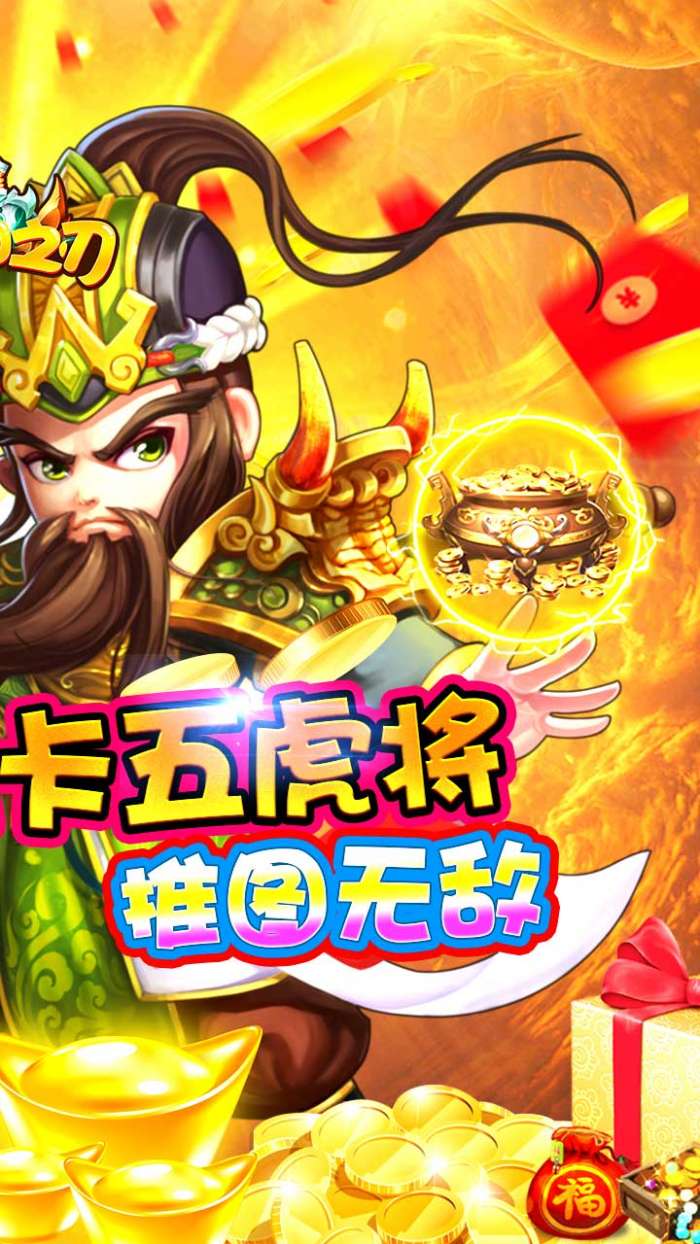 超神之刃开局五虎将3