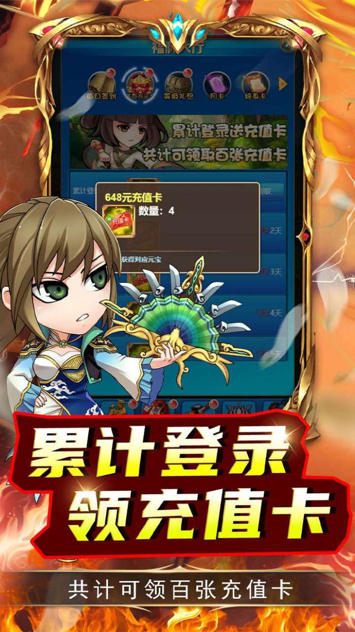 名将萌萌消（0.1折闯关送充）4