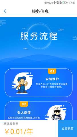 智慧安防app安卓版官方2