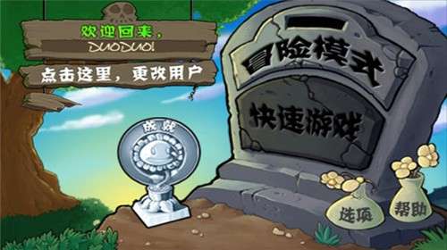 植物大战僵尸1原版本1