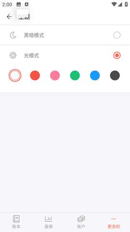 Money Manager安卓版3