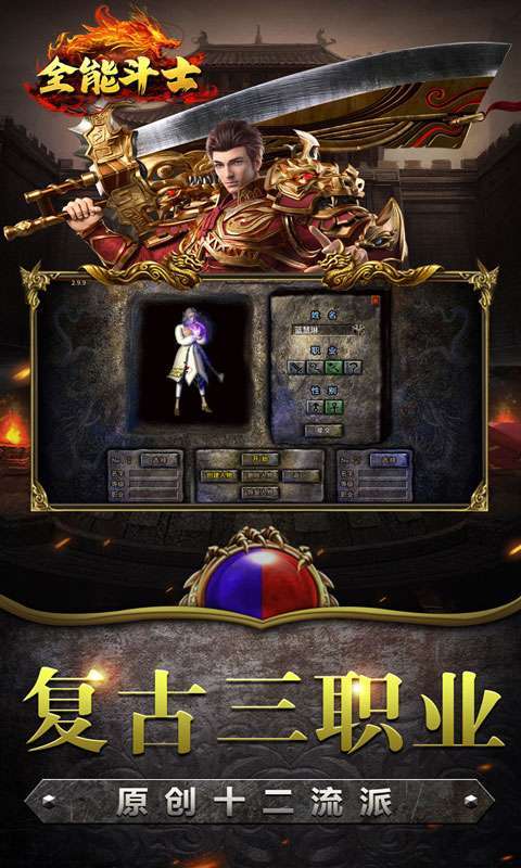 全能斗士(复古流派三职业)1