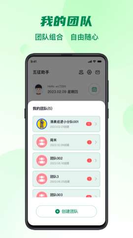 五征助手app官方安装4