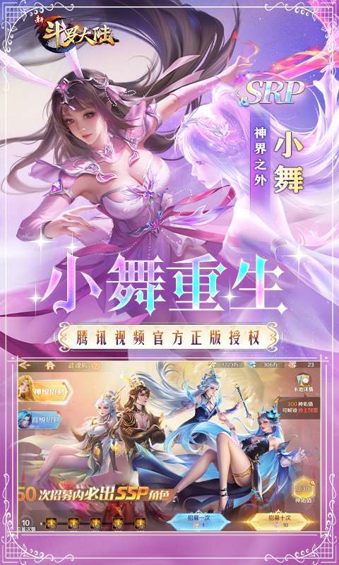 新斗罗大陆-GM免费版4