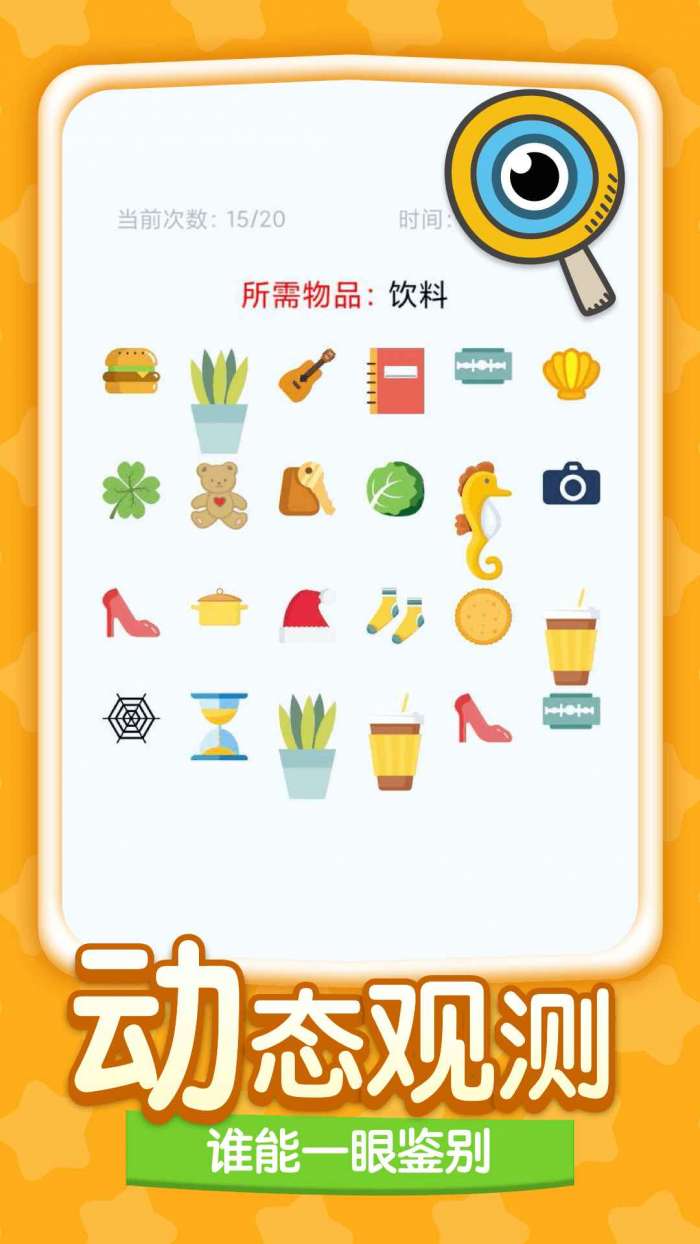梦幻眼力大师3