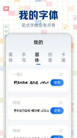 字江湖状态栏官方APP3