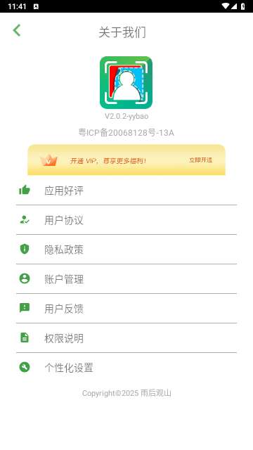 实用证件照app1