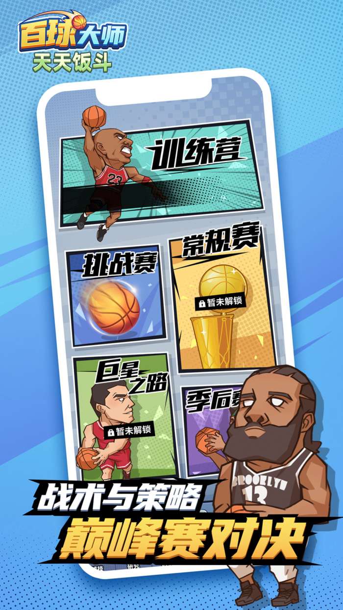 天天饭斗1