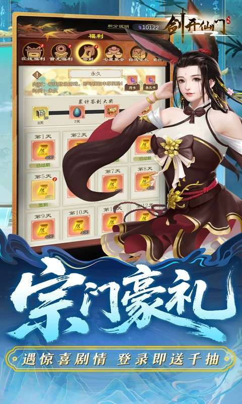 剑开仙门(0.1折重生之我是掌门)3