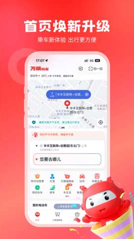 万顺叫车出行安卓版4