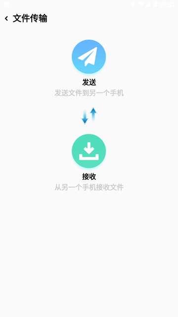 手机搬家换机助手app1