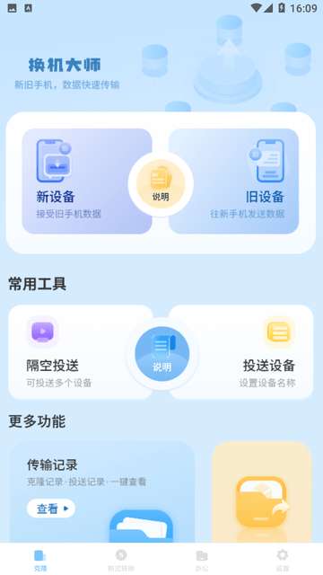 一键转机app3