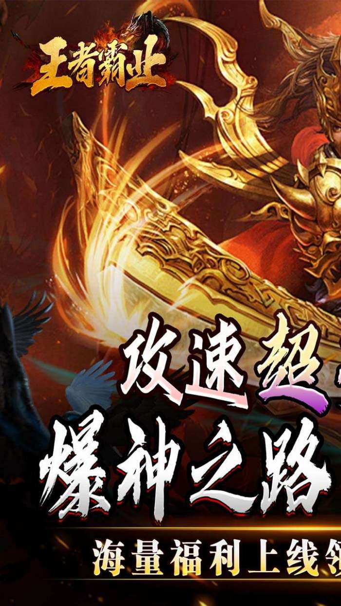 王者霸业（攻速爆神爆爆爆）1