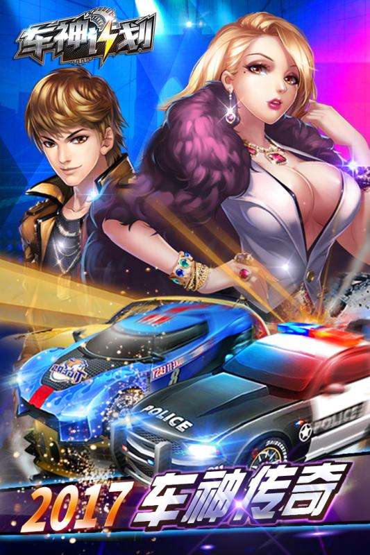 车神计划1