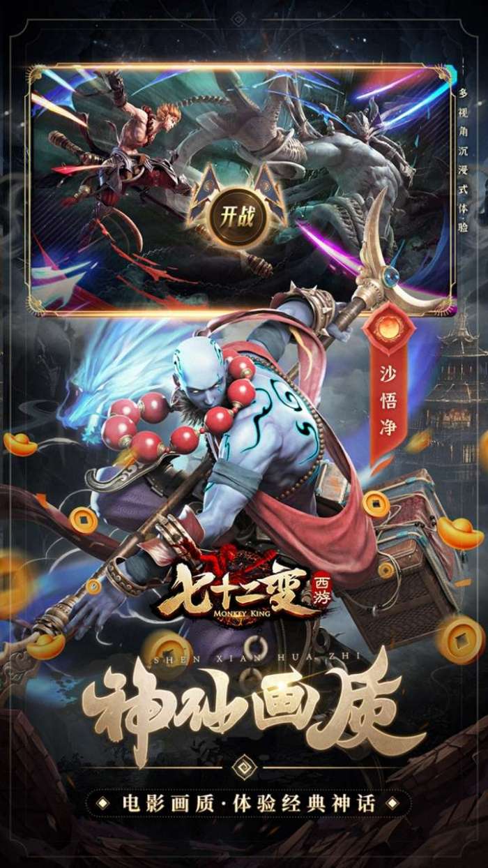 西游七十二变（0.1折逆天千回）1