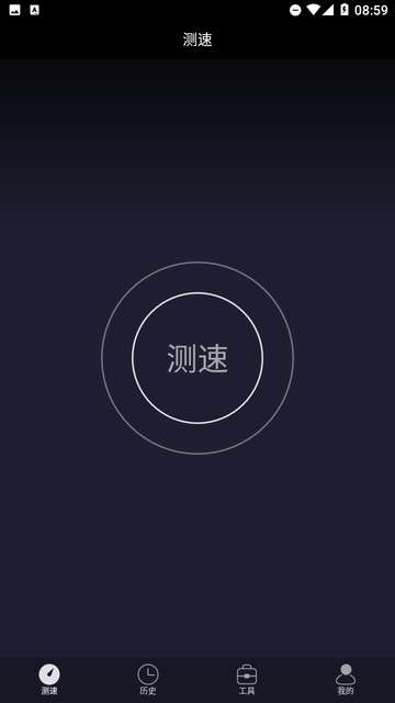 测网速app官方版3