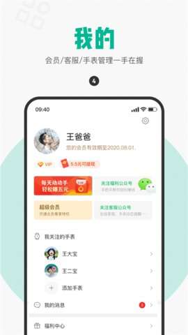 西瓜皮儿童手表APP官方3