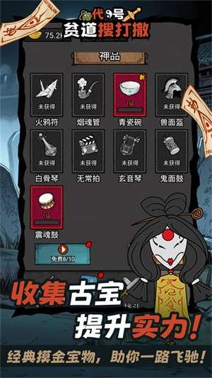 代号贫道搜打撤1