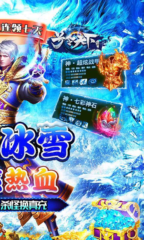 号令天下2(经典冰雪狂刀版)2