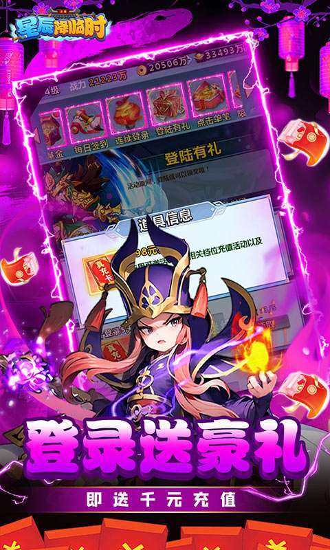 星辰降临时(0.1折新年免费版)4