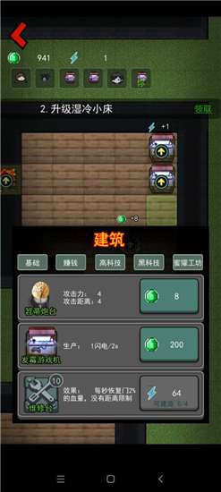 贫民窟宿舍下载安装1