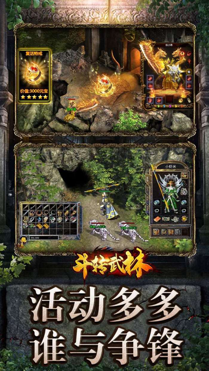 斗转武林(冰爽沉默三职业)4