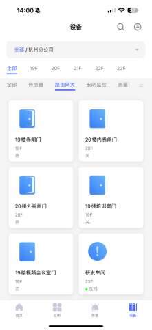 E维SaaS安卓版app3