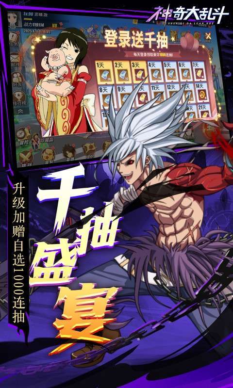 神奇大乱斗(0.1折天天送648)4