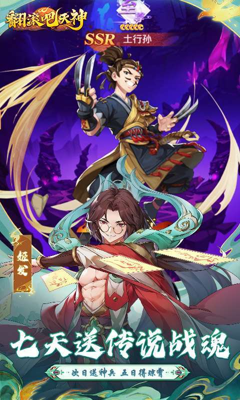 翻滚吧天神(0.1折天天1000)5