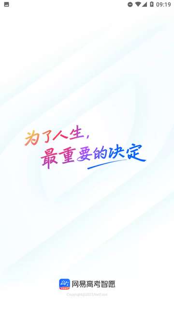 网易高考智愿app安装最新版4