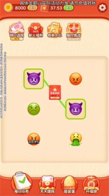 Emoji大侦探红包版1