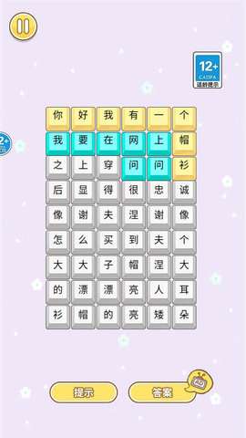我有一个帽衫小游戏3