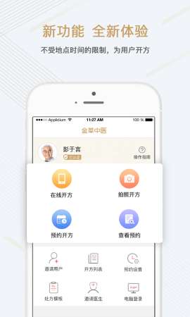 金草中医医生app最新版安装2