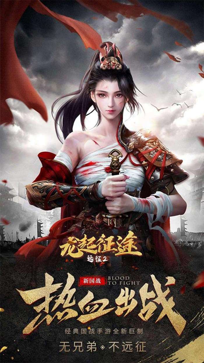 远征2(烽火连城戏诸侯)5