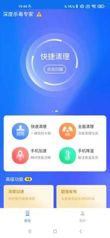 深度杀毒专家app最新版3