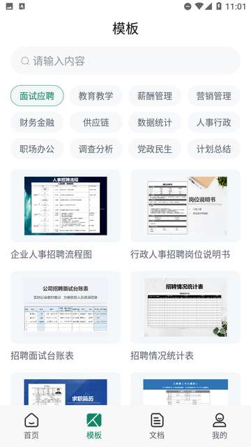 Excel简表APP3