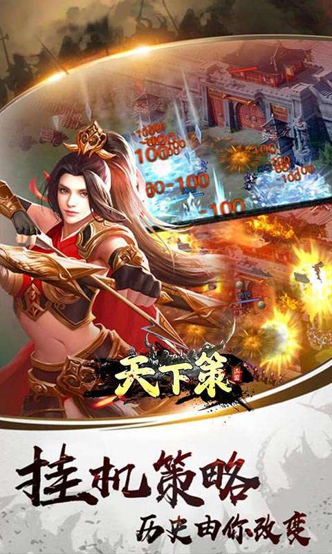 天下策(三国0.1折策略版)4