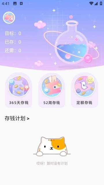 猫记账app安卓版3