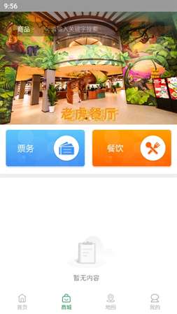 上海野生动物园官方app手机版1