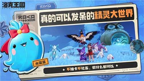 洛克王国世界手机版3