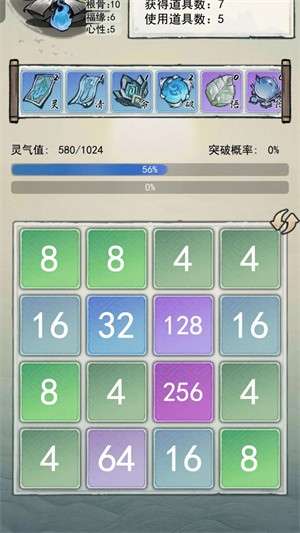 2048修仙传2
