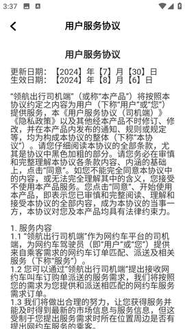 领航出行司机端3