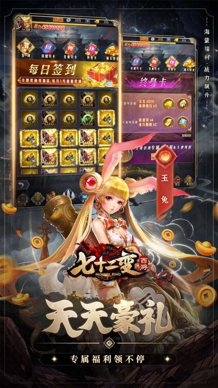 西游七十二变（0.1折逆天千回）2