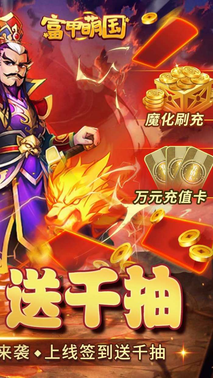 富甲萌国（魔化0.1折）2